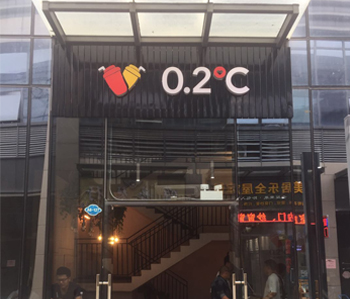 蘿崗230方奶茶店一本—道久久A久久精品蜜桃設計項目完工啦！